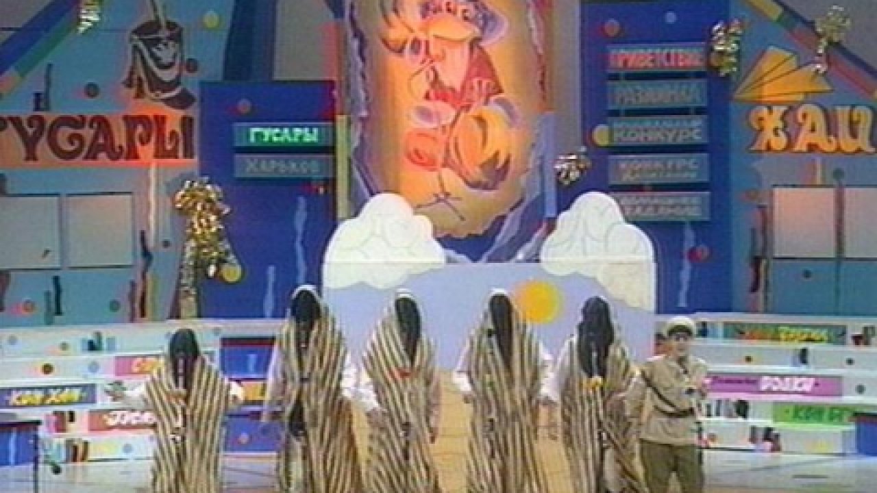 КВН-96. Международный фестиваль