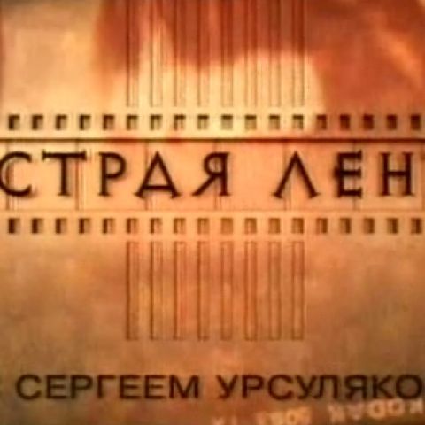 Пёстрая лента