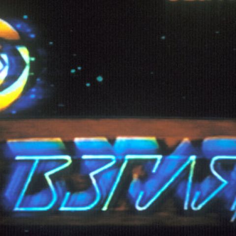 Взгляд