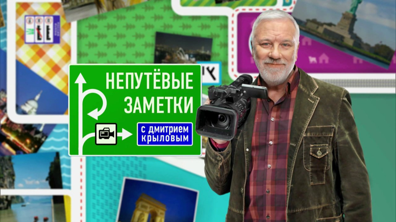 Непутевые заметки